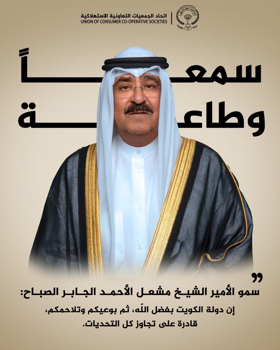 اتحاد الجمعيات التعاونية الاستهلاكية tweet media