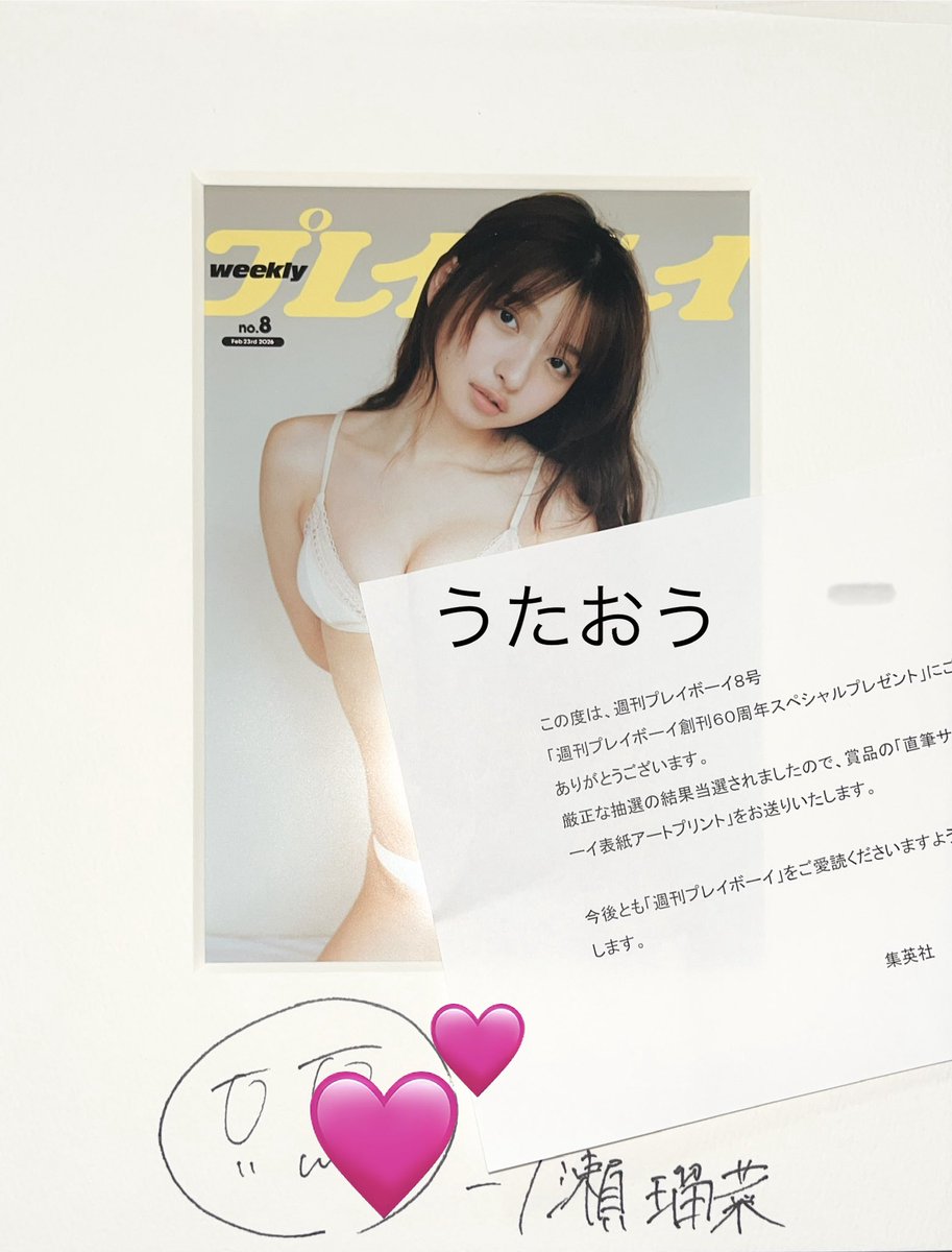 一ノ瀬瑠菜 直筆サイン入り アートプリント 週刊プレイボーイ グラビア】一ノ瀬瑠菜さんが表紙＆巻頭グラビア！「週刊プレイボーイ アイドル