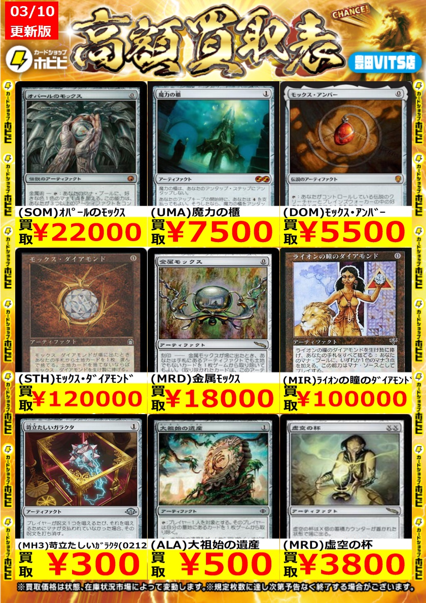 ⚡MTG買取情報⚡ 今回はアーティファクトを中心に買取強化です