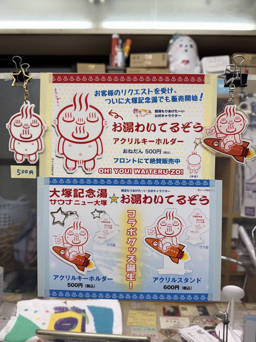 KinenyuSauna's tweet photo. ついに！！！
「お湯わいてるぞう」♨️大塚記念湯コラボ
祝100周年記念モデルが発売されました🥳

アクキー: 込)500円 
アクスタ: 込)600円

#メソポ田宮文明 さんから産み出されるキャラクターはいつも破壊力爆😆
#大塚記念湯100周年 https://t.co/PjElbE2MZt