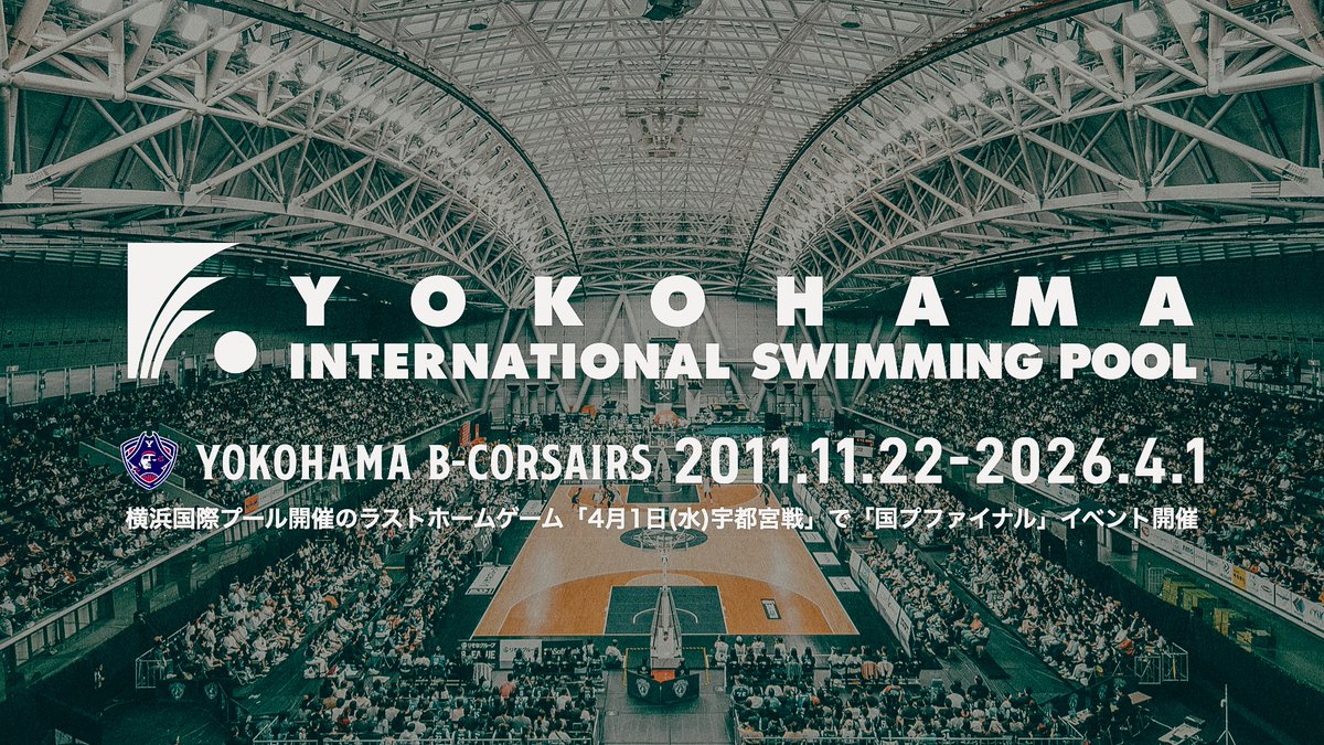 HOME GAME INFORMATION】 4/1(水) 宇都宮戦は横浜国際プール開催ラスト