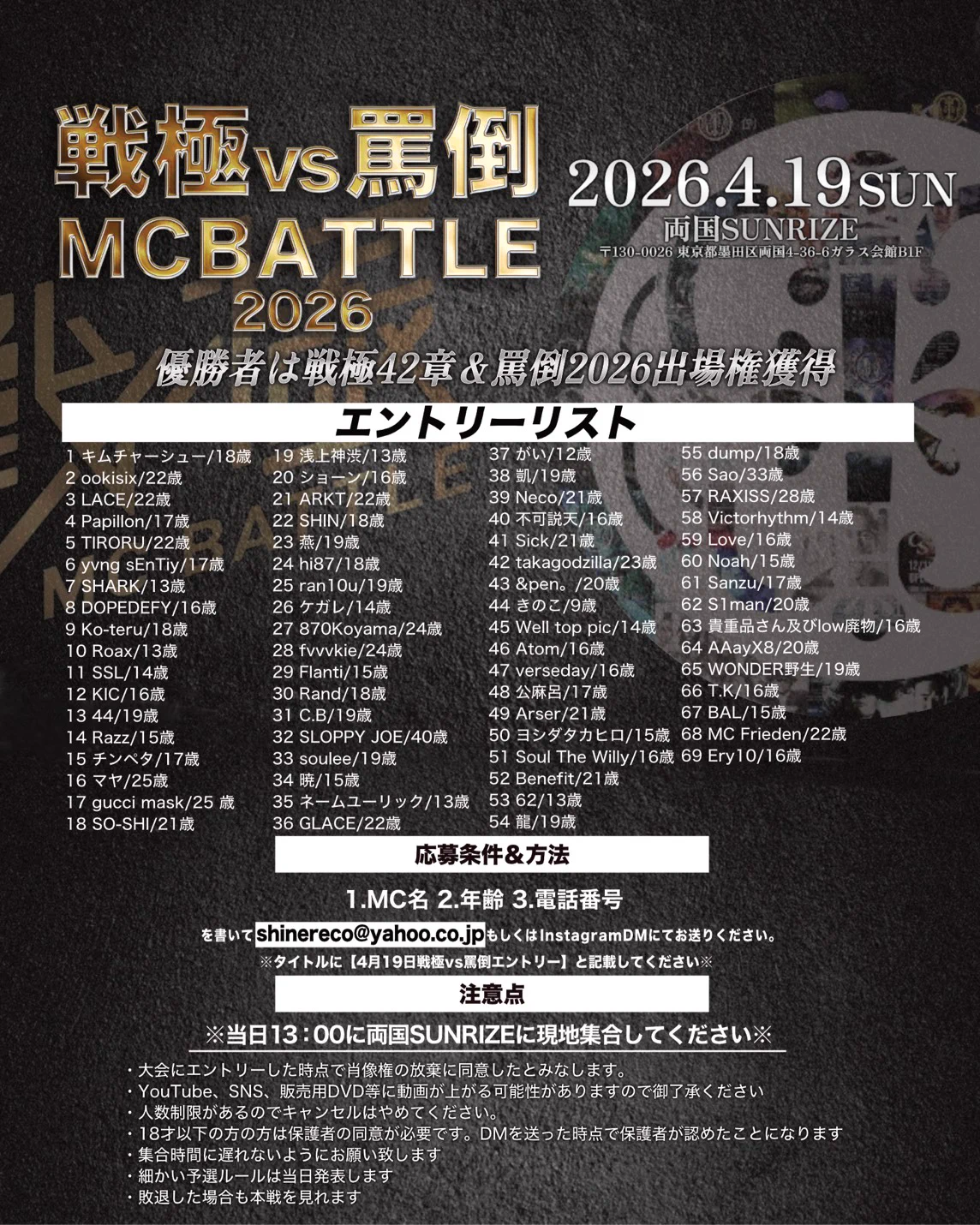 戦極MCBATTLE 公式 on X: 