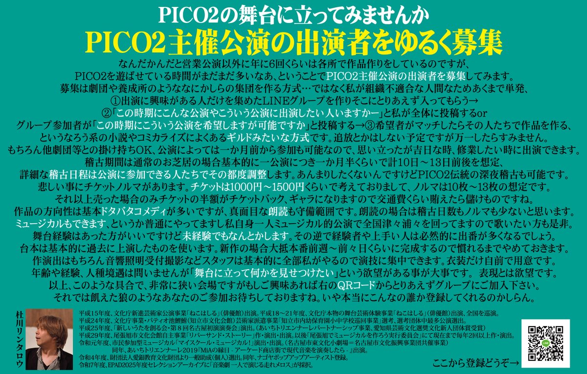 minithater_Pico's tweet photo. ＜出演者募集＞
PICO2の主催公演に出てみたい役者をゆるく常時募集してみます。内容は画像の通りですが、見知らぬ人の場合座組を決める前にはさすがに一度面接があります。「この5人で作品を作りたいです」的なグループでの参加も構いませんので、舞台に立つ機会を探している方はどうぞご検討下さい。 https://t.co/hIOdsmn0mR