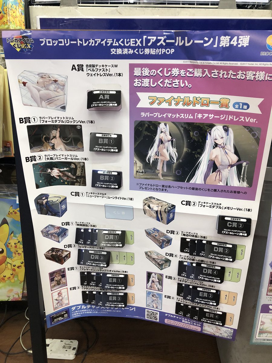 アズールレーン トレカくじ4 セット商品 アズールレーン第4弾 トレカ