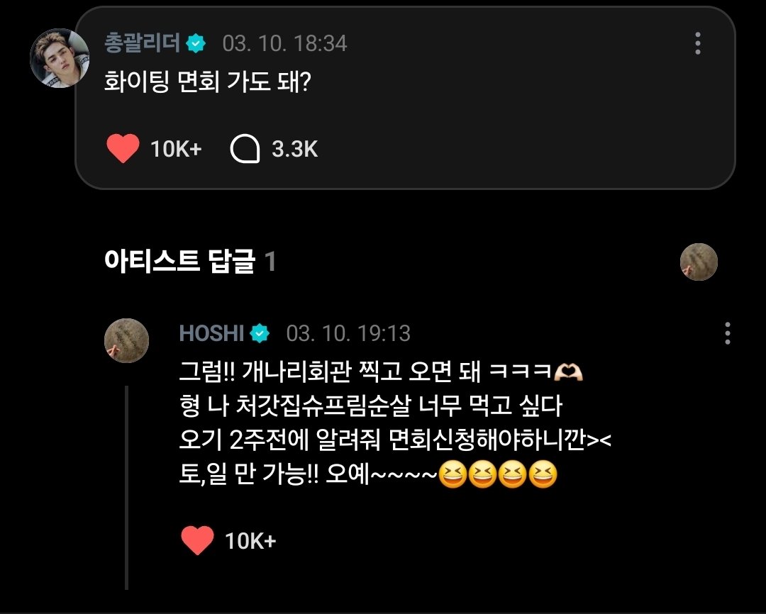 우리 호싱이 너무신낫는데?ㅋㅋㅋㅋㅋ
멤버들 면회만 기다렸는거 같옹🥹🥹
뜽철아 처갓집슈프림 잔뜩사서가쟈!!