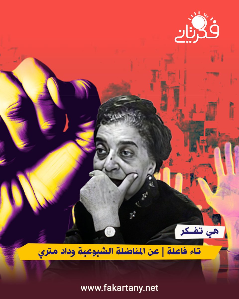 Think Again - فَكّر تاني tweet media