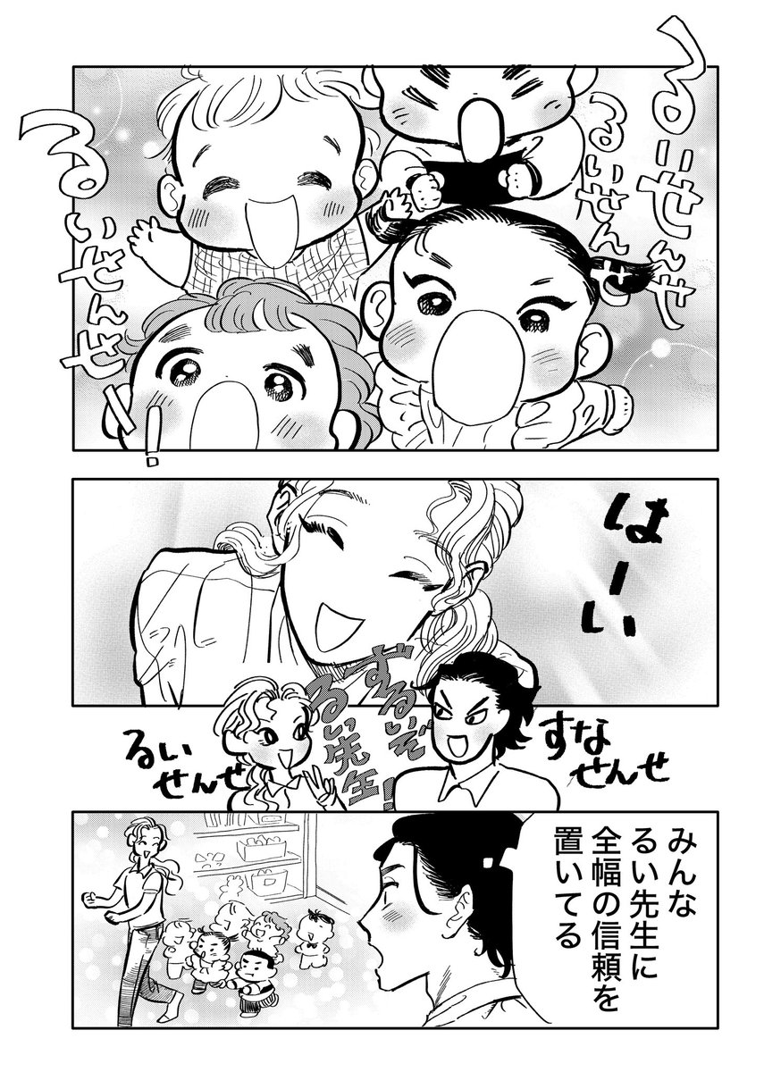 大好きな先生の後をひよこみたいについてくるラブリーな保育園児たち
🆚
ずるい保育士

1/3 