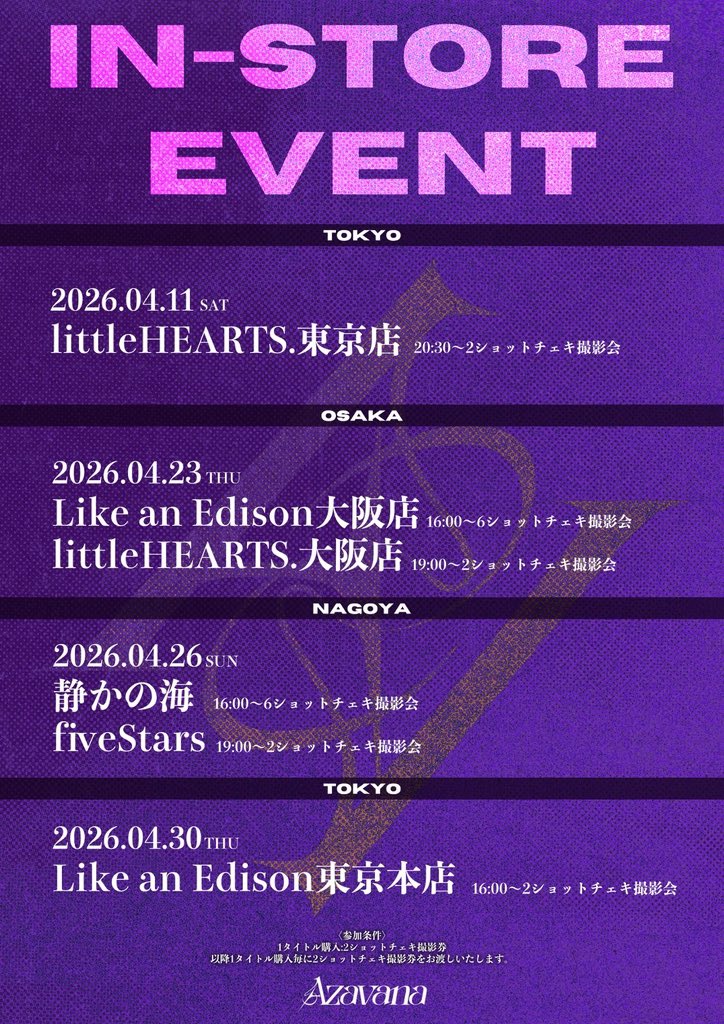 インストアイベント決定!!】 2026.03.12(木) RELEASE Azavana 1st Full
