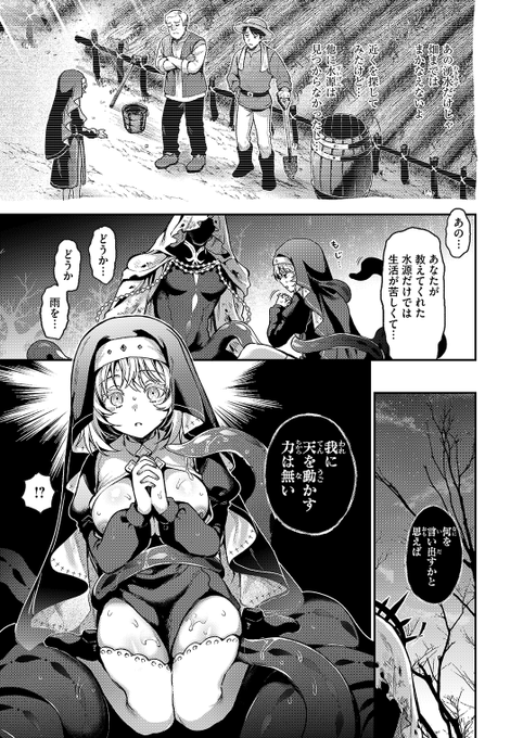 ミャモ先生 《神に届かぬ祈りでも 中編》 異世快楽天 Vol.55 (2/2)