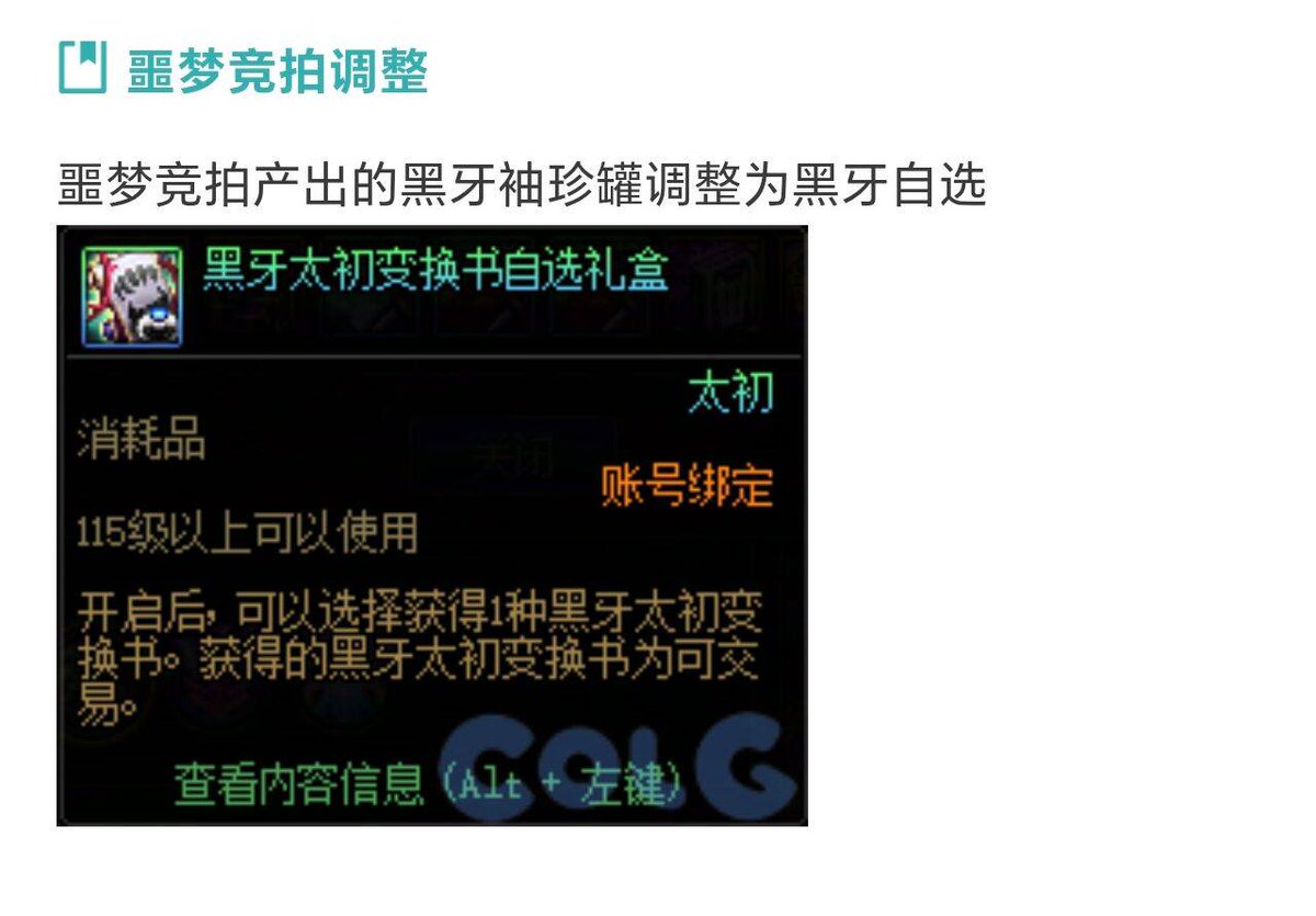 A new auction reward added to the Nightmare mode in CDNF — a selectable Black Fang Conversion Scroll.