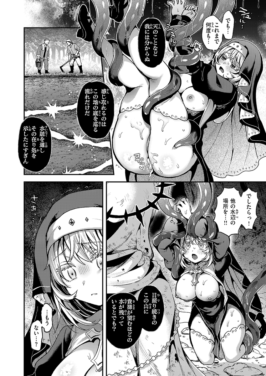 ミャモ先生
《神に届かぬ祈りでも 中編》
異世快楽天 Vol.55

(2/2) 