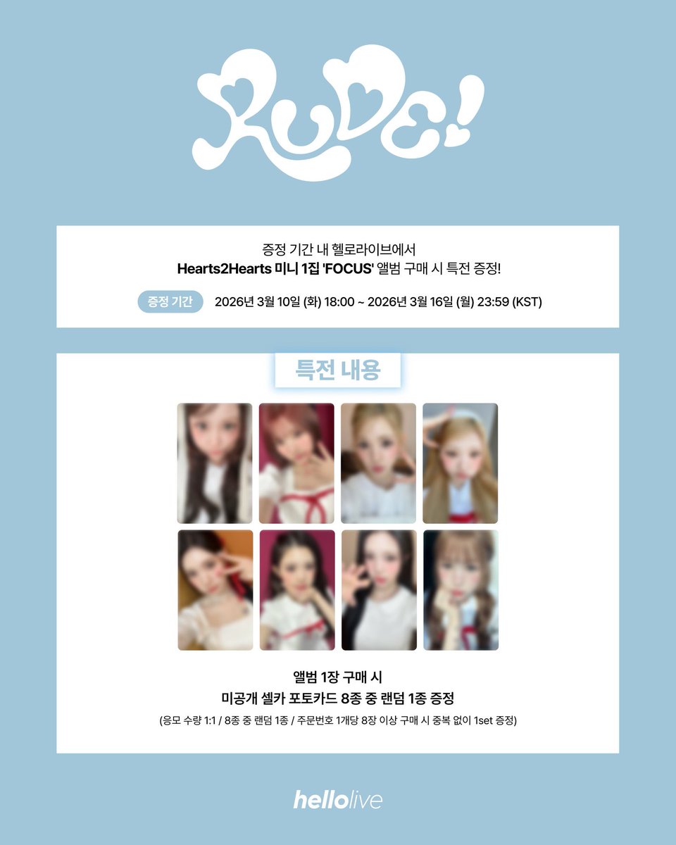 【コメント必須】ktown4u rude! hearts2hearts ラキドロ Hearts2Hearts RUDE ラキドロ 2次 特典トレカ出ました⊹ - applemusic
