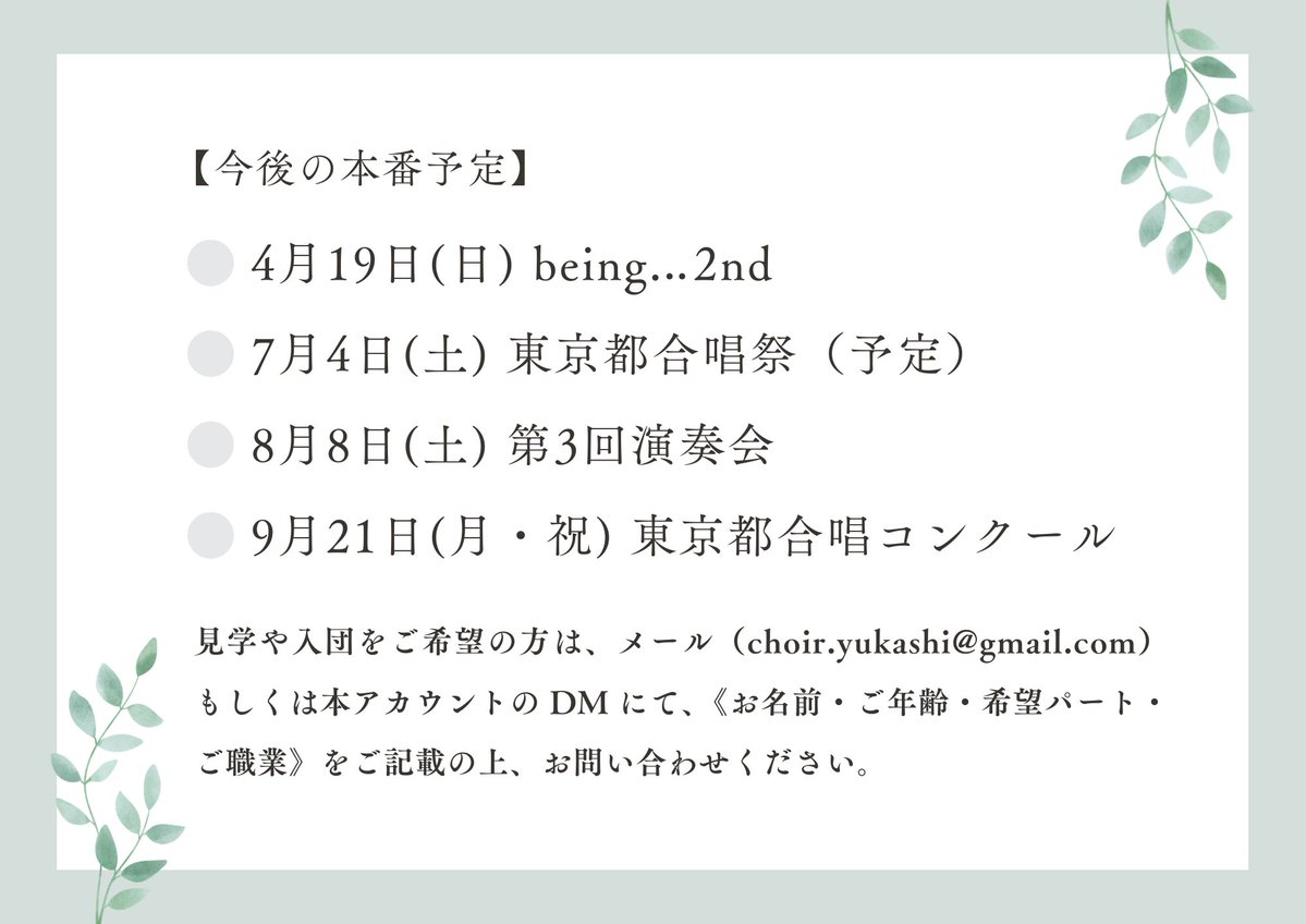 なにやらゆかし合唱団 tweet media