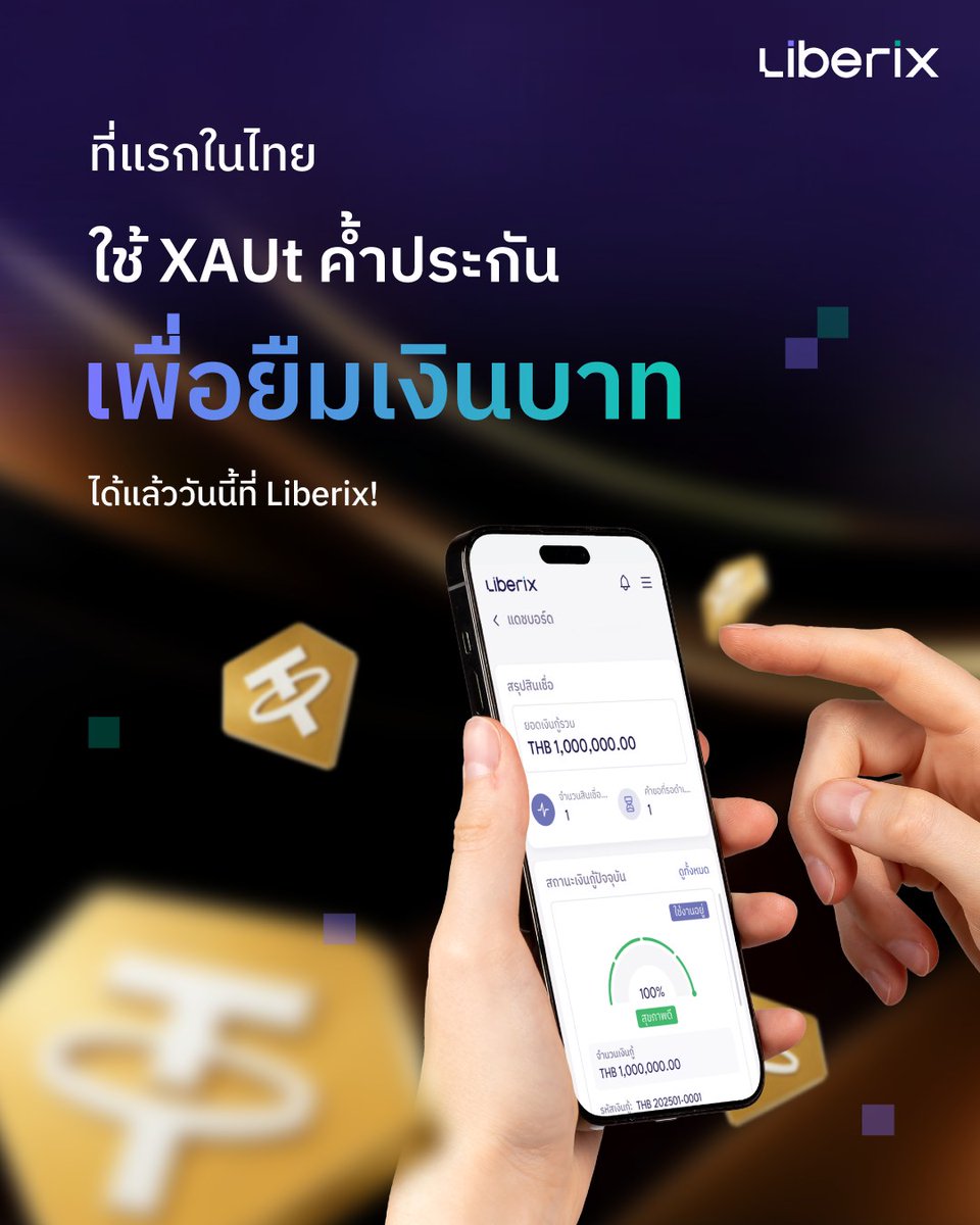PriewPeter's tweet photo. 🏦 โรงรับจำนำแบบเดิมๆ หลีกไป 🤔
.
นี่คือ ที่แรกในไทย ที่ใช้ XAUt (Tether Gold) ค้ำประกันเพื่อ ยืมเงินบาท (THB) ได้แล้ว 🇹🇭 ผ่านแพลตฟอร์ม @LiberixTH 
.
ปกติถ้าเรามี ทองคำจริง 🪙 หลายคนจะเอาไป โรงรับจำนำ เพื่อกู้เงินบาทมาใช้ 💸
.
แต่วันนี้โลกคริปโตไปไกลกว่านั้นแล้ว 🚀 เพราะ ทองคำบนบล็อกเชน (On-chain Gold) อย่าง XAUt สามารถนำไป ค้ำประกัน → ยืมเงินบาท ได้แล้วเหมือนกัน
.
📌 จุดเด่น
.
🪙 ราคาวิ่งตาม ทองคำโลก (Gold Price) เสถียรกว่า Crypto ทั่วไป
.
💸 ไม่ต้องขายเหรียญ ก็สามารถดึงเงินสดมาใช้ได้
.
📈 ยังถือ ทองดิจิทัล (Digital Gold) อยู่ครบ หากราคาทองขึ้นก็ยังได้ประโยชน์
.
📌 ตัวอย่างจากระบบ Liberix
.
🪙 ราคาทองประมาณ 160,437 บาท / 1 ออนซ์
.
🔗 หากต้องการยืม 10,000 บาท
.
ต้องใช้ XAUt ประมาณ 0.08904 เป็นหลักประกัน
.
💰 มูลค่าหลักประกันนี้ประมาณ
.
0.08904 XAUt ≈ 14,286 บาท
.
📊 เงื่อนไขตัวอย่างในระบบ
.
LTV (Loan to Value) : สูงสุด 70%
.
⏱ ระยะเวลากู้ : สูงสุด 1 ปี 
.
💰 ดอกเบี้ยสูงสุดตามกฎหมายไทย 15% ต่อปี (~1.25% ต่อเดือน)
.
💸 ยืมขั้นต่ำประมาณ 2,500 บาท
.
📌 คริปโตที่ใช้ค้ำประกันได้
.
🟠 $BTC (Bitcoin) 
🔵 $ETH (Ethereum)
🟡 $BNB 🐶 $DOGE 
🔵 $ADA 🟣 $POL (Polygon) 
💧 $SUI ⚫ $DOT 
🟣 $SOL 🌍 $WLD
⚡ $XRP 🔴 $TRX
🪙 XAUt (Tether Gold)
.
พูดง่ายๆ คือ

🏦 จากเดิม ถือทอง → ไปโรงรับจำนำ
.
🔗 ตอนนี้ ถือทองบนบล็อกเชน หรือคริปโต → ค้ำแล้วได้เงินจริง
.
💡 ใครสงสัยว่า Liberix คืออะไร และ วิธีขอสินเชื่อทำยังไง ผมสรุปไว้ให้แบบเข้าใจง่าย ในคอมเมนต์ด้านล่างครับ 👇
.
#Liberixth #Cryptobackedloans #XAUt #RWA #DeFi #CryptoThailand #peterpriew #CryptoSociety #เรียนรู้แบ่งปันเติบโต