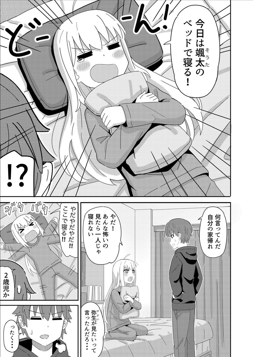 『ホラー映画を見てしまったので』(1/2)
#せわおさ 