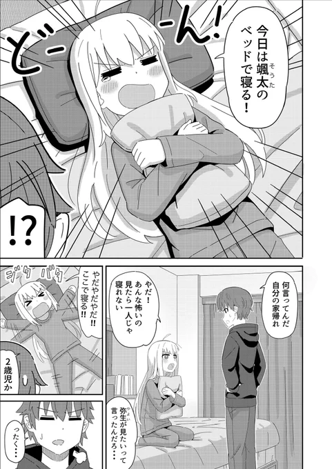 『ホラー映画を見てしまったので』(1/2)
#せわおさ 