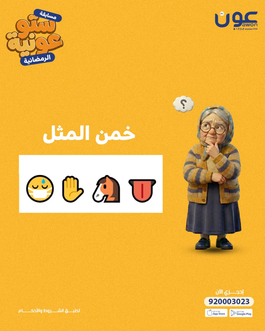 🎊 السؤال الثالث لمسابقة ستو عونية 👇
خمني الأربع كلمات بألبوم الصور 🔎
ورينا شطارتك واربحي معنا ​🥳

شاركينا الإجابات الصحيحة بالتعليقات 📌 ولاتنسي شروط المسابقة
#رمضان_مع_عون_يفرق 🌙
#عون #Awon