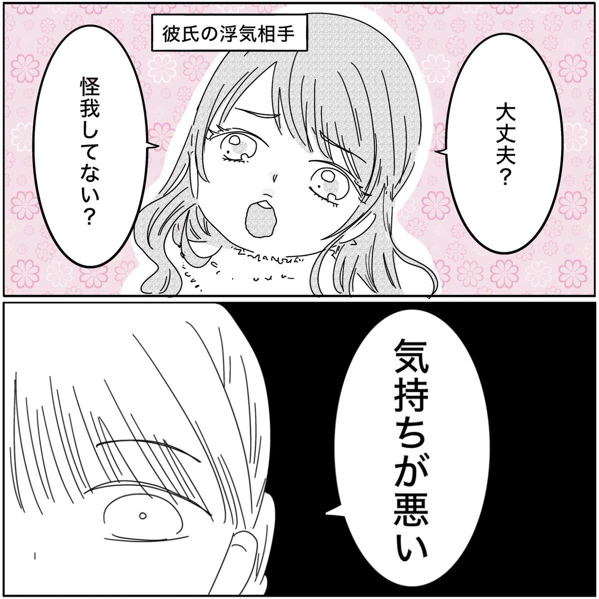 彼氏の浮気相手があざとかったから…(0/3)
