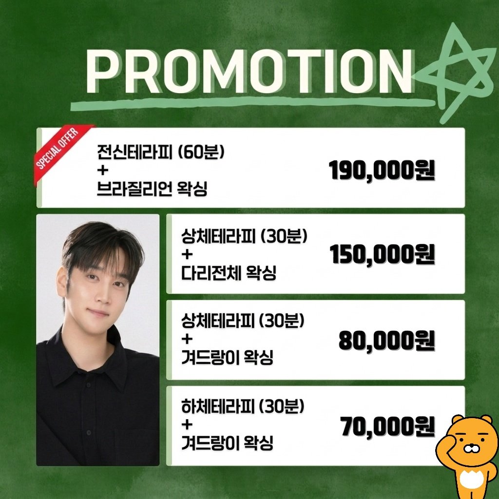 온테라피(강남) 아로마테라피 & 남자왁싱 남자왁서 tweet media