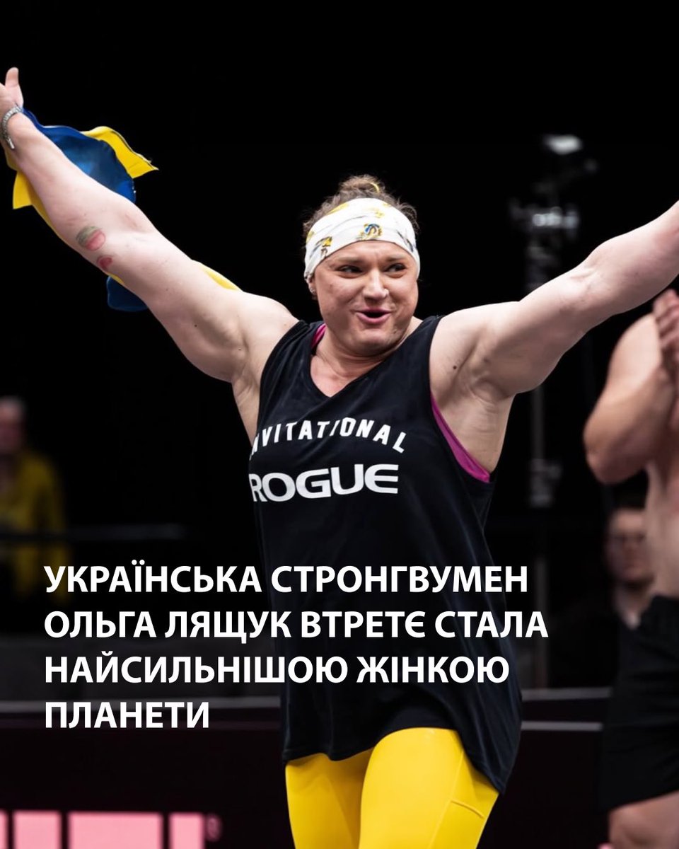 Sho_Tam_'s tweet photo. Українська стронгвумен з Донецька Ольга Лящук — триразова володарка титулу найсильнішої жінки планети 💪🏼🇺🇦

Днями наша спортсменка здобула перемогу на Arnold Strongwoman Classic 2026 — одному з найпрестижніших турнірів у світовому силовому спорті. За підсумками двох днів змагань вона набрала 50,5 бала й закріпила за собою статус наймогутнішої атлетки світу.

Це вже третя перемога української стронгвумен на Arnold Strongwoman Classic. Раніше вона вигравала цей турнір у 2020 та 2023 роках. Крім того, Ольга Лящук має у своїй скарбниці досягнень чемпіонські титули Strongest Woman in the World та Shaw Classic Open, а також звання «Найсильнішої жінки світу».
