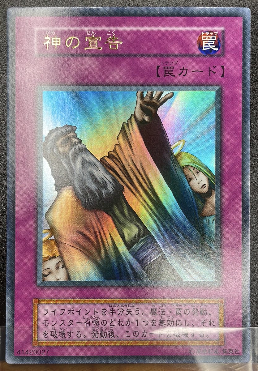友達がトラップカード発動したり、モンスター召喚するたびに伏せてる神の宣告を確認してたからバレまくってた記憶😊
