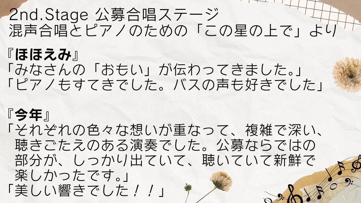 Flugel_Okayama's tweet photo. 🌼演奏会振り返り②

続いては、公募ステージ。
「注目」と「俯瞰」を自在に行き来する谷川俊太郎さんの詩にのせて、この日限りのハーモニーを届けました。

改めて、一緒に歌ってくださった約50名の公募合唱団の皆さま、本当にありがとうございました☺️
次回もぜひご一緒に‼️ https://t.co/6VmyIXxEsP