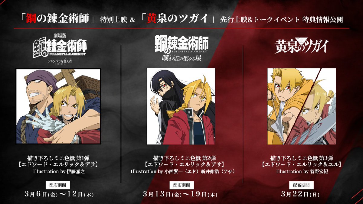hagaren_anime's tweet photo. ◤￣￣￣￣￣￣￣￣￣￣
　劇場版「#ハガレン」
　 ▸期間限定上映中◂
＿＿＿＿＿＿＿＿＿＿◢

劇場版「鋼の錬金術師 シャンバラを征く者」
期間限定上映中！

「鋼の錬金術師 嘆きの丘の聖なる星」
3/13(金)から上映開始！

▽詳細
https://t.co/q4HWX8o2q2

#hagaren https://t.co/Z2LxJBtHpm