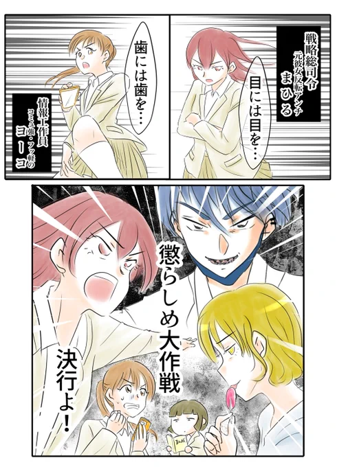 虫歯だらけの推しを懲らしめろ!
今日本一臭いハニートラップが始まる…!!(0/4) 