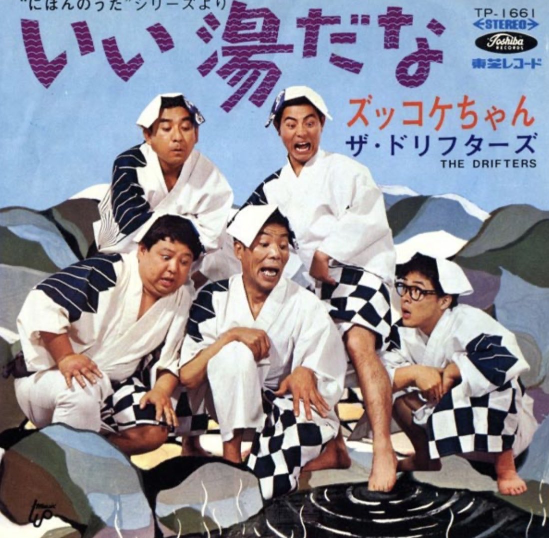 おちゃらけた曲だと思われがちですがめちゃくちゃいい歌詞です。

聴いたことない人、最近聴いてない人は今一度聴いてほしい！！！！

マジ涙腺弱い人は泣くレベルにいい歌詞