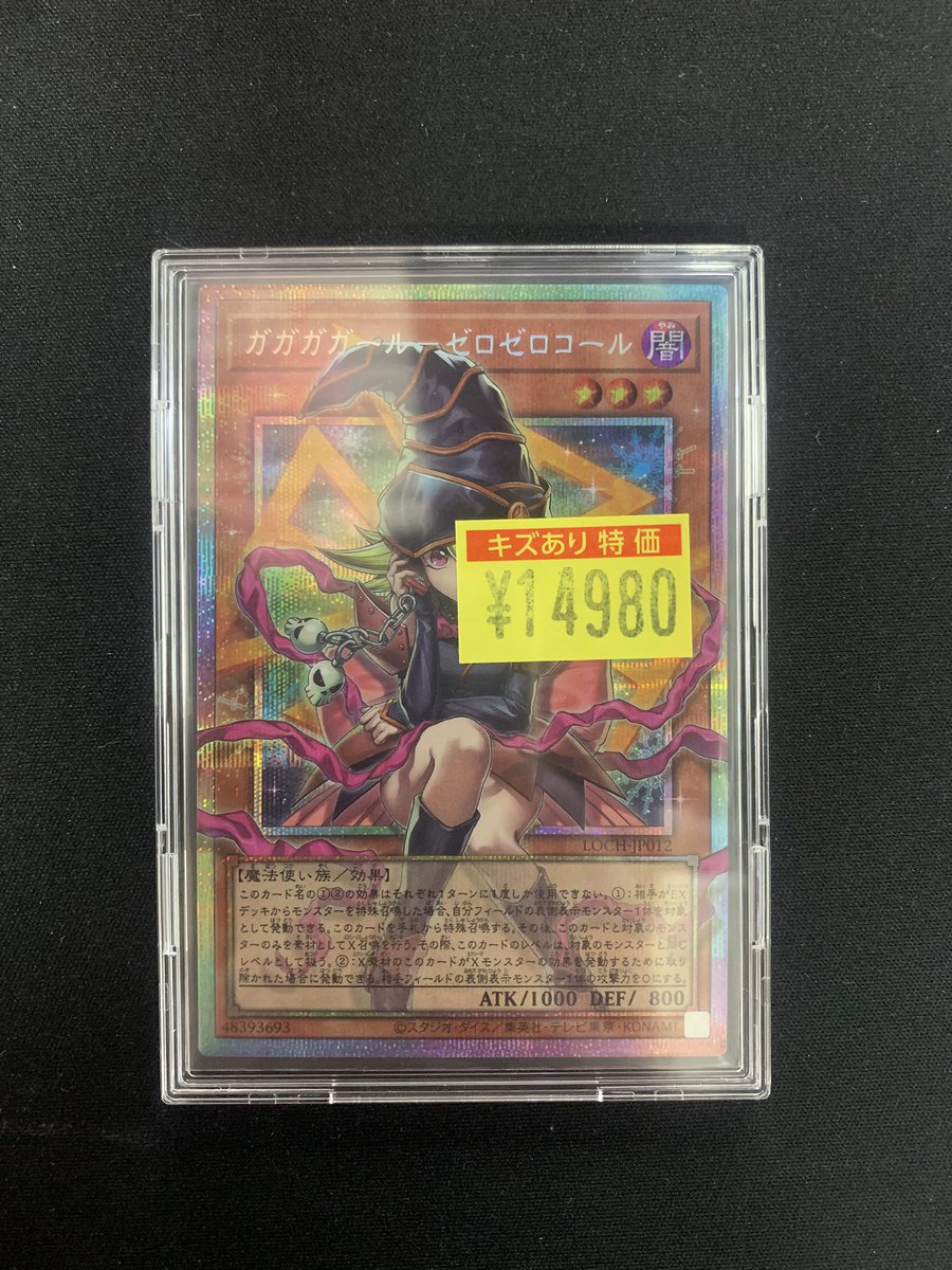 ガガガガールーゼロゼロコール オバフレプリシク 遊戯王 ガガガガー