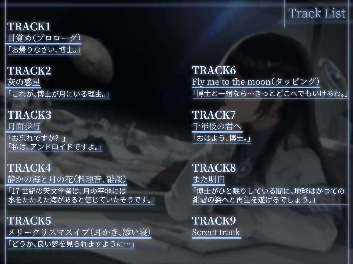五等星の唄【同人音声サークル】 tweet media