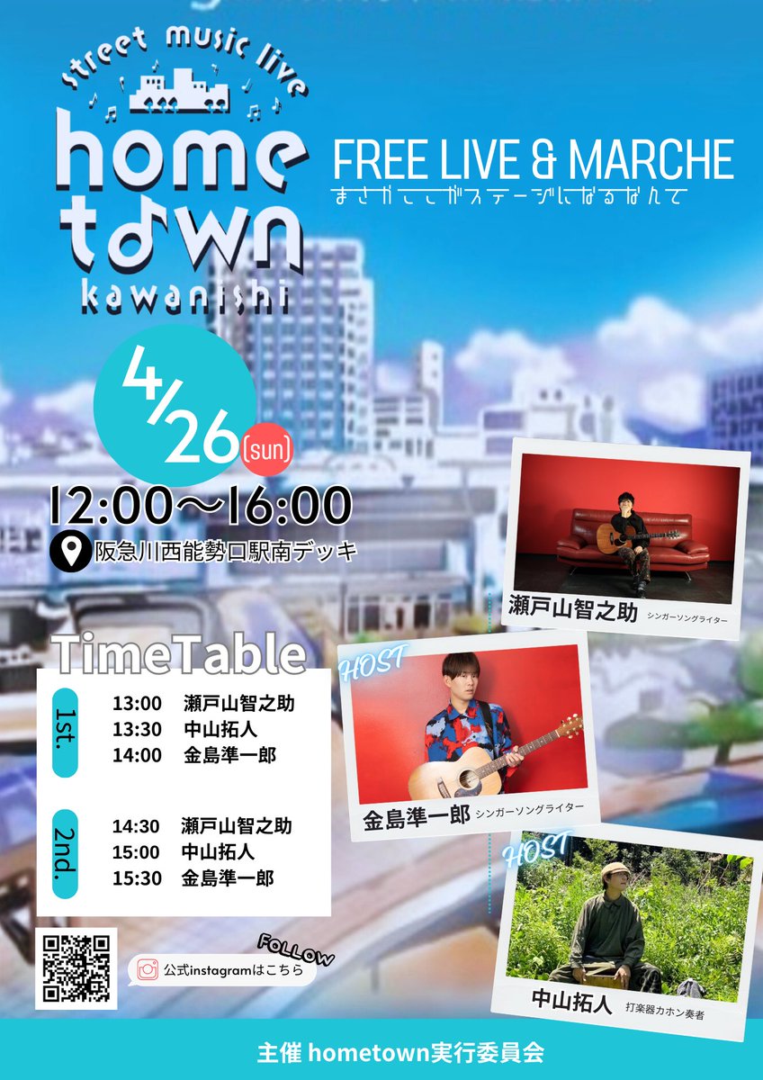 hometown実行委員会@川西能勢口 tweet media