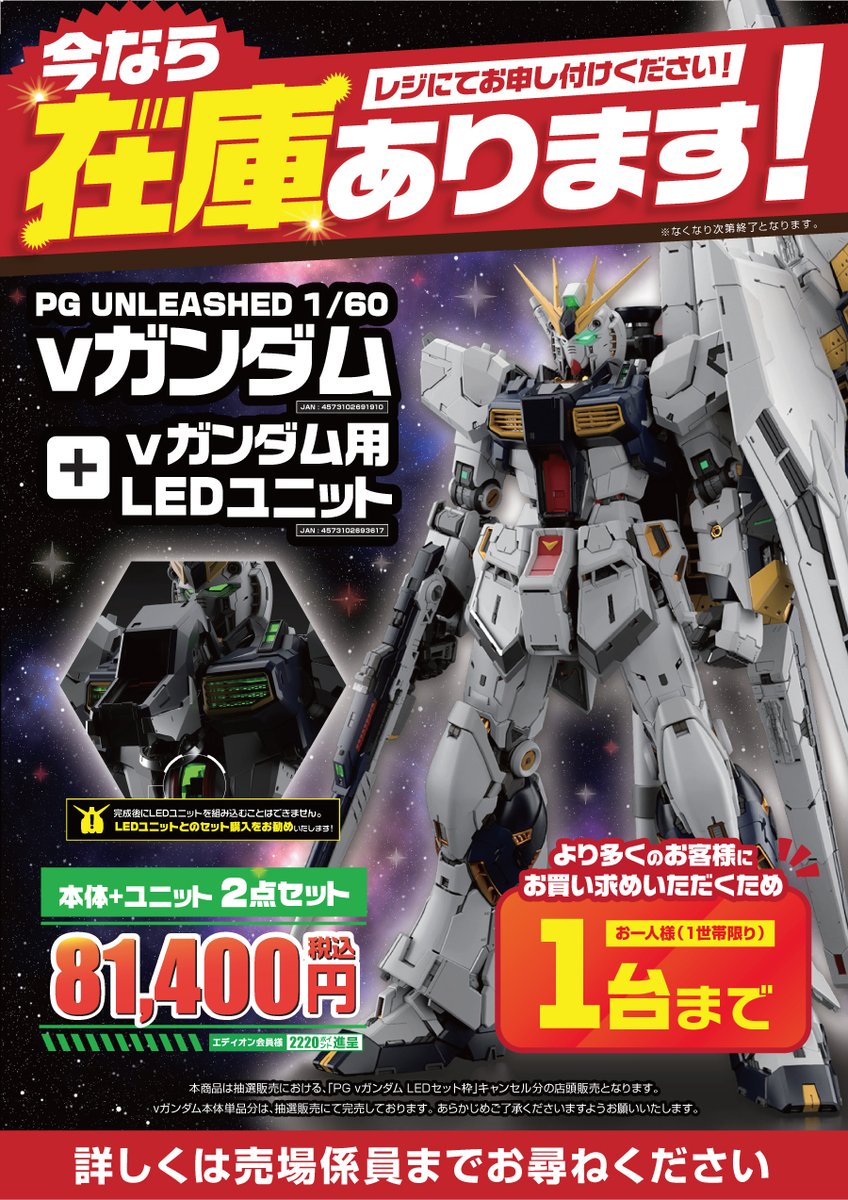 🚨ガンプラファンの皆さまへ🚨 まさかの… PG νガンダム 店頭販売