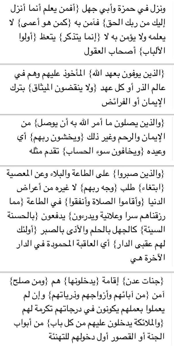 3bdullah_62's tweet photo. دقيقتان من وقتك ..♥️

( سورة الرعد )
الجزء الثالث عشر صـ 252 مع تفسير الجلالين.

#كل_يوم_صفحة_من_القرآن

🔴 🔁 ريتويت ولك أجر من قرأها. https://t.co/5is6F1sjcK