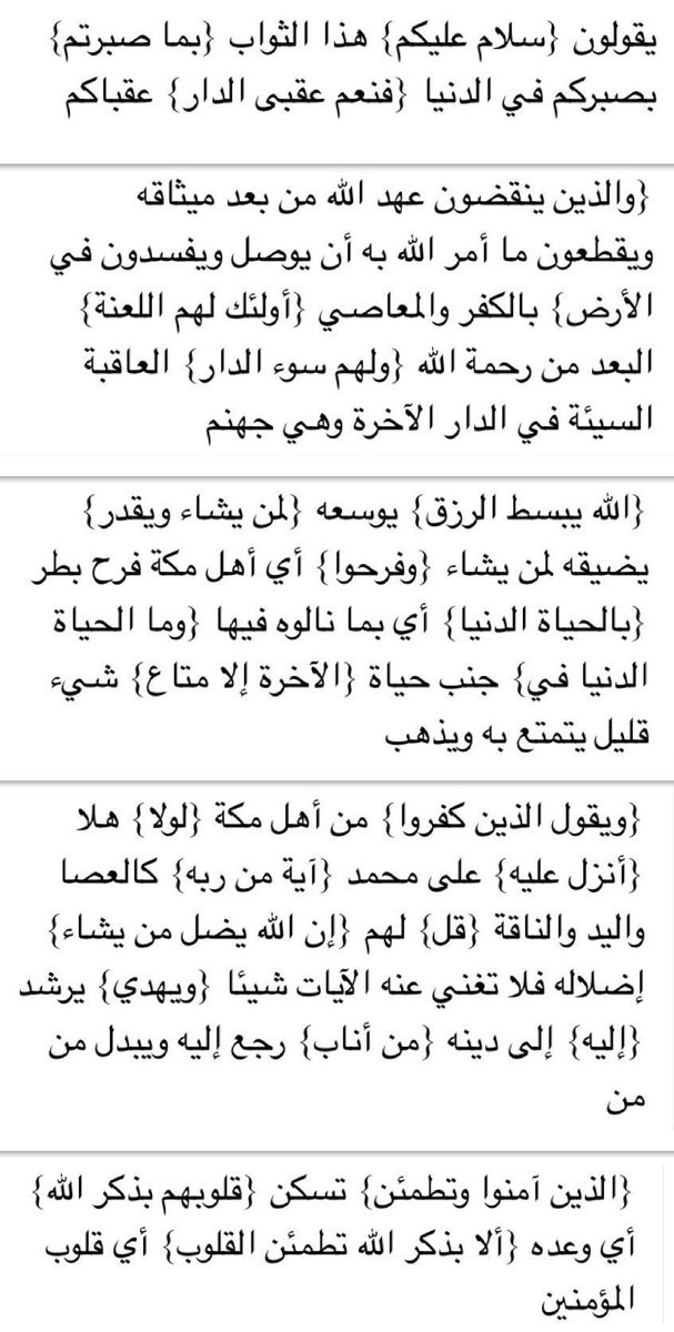 3bdullah_62's tweet photo. دقيقتان من وقتك ..♥️

( سورة الرعد )
الجزء الثالث عشر صـ 252 مع تفسير الجلالين.

#كل_يوم_صفحة_من_القرآن

🔴 🔁 ريتويت ولك أجر من قرأها. https://t.co/5is6F1sjcK