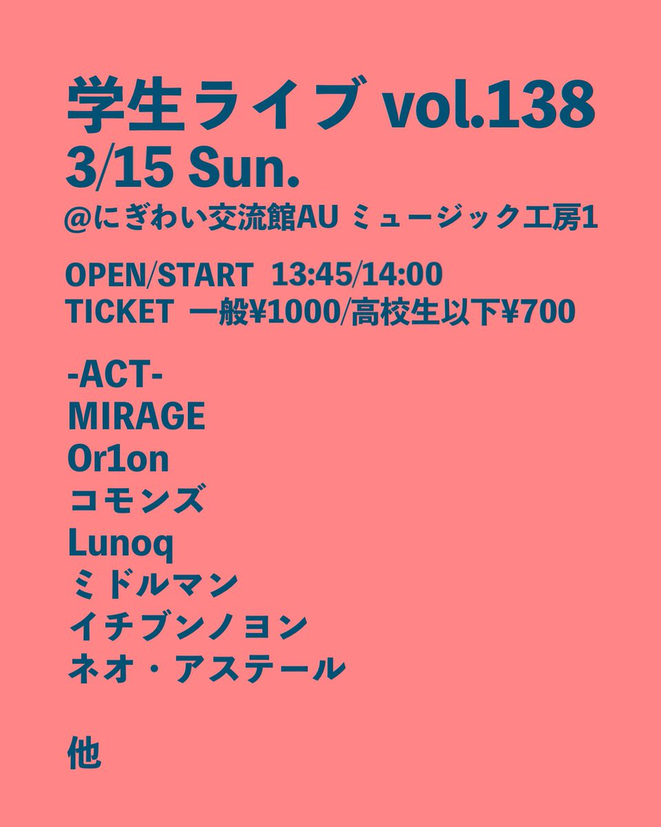 neo_aster's tweet photo. 【🌼タイムテーブル公開⏰】
3/15（日）
学生ライブvol.138
@ にぎわい交流館AUミュージック工房1

ネオ・アステールは16:20〜！
まだまだ予約お待ちしてます✉️🎫 https://t.co/raPtNhmJgo