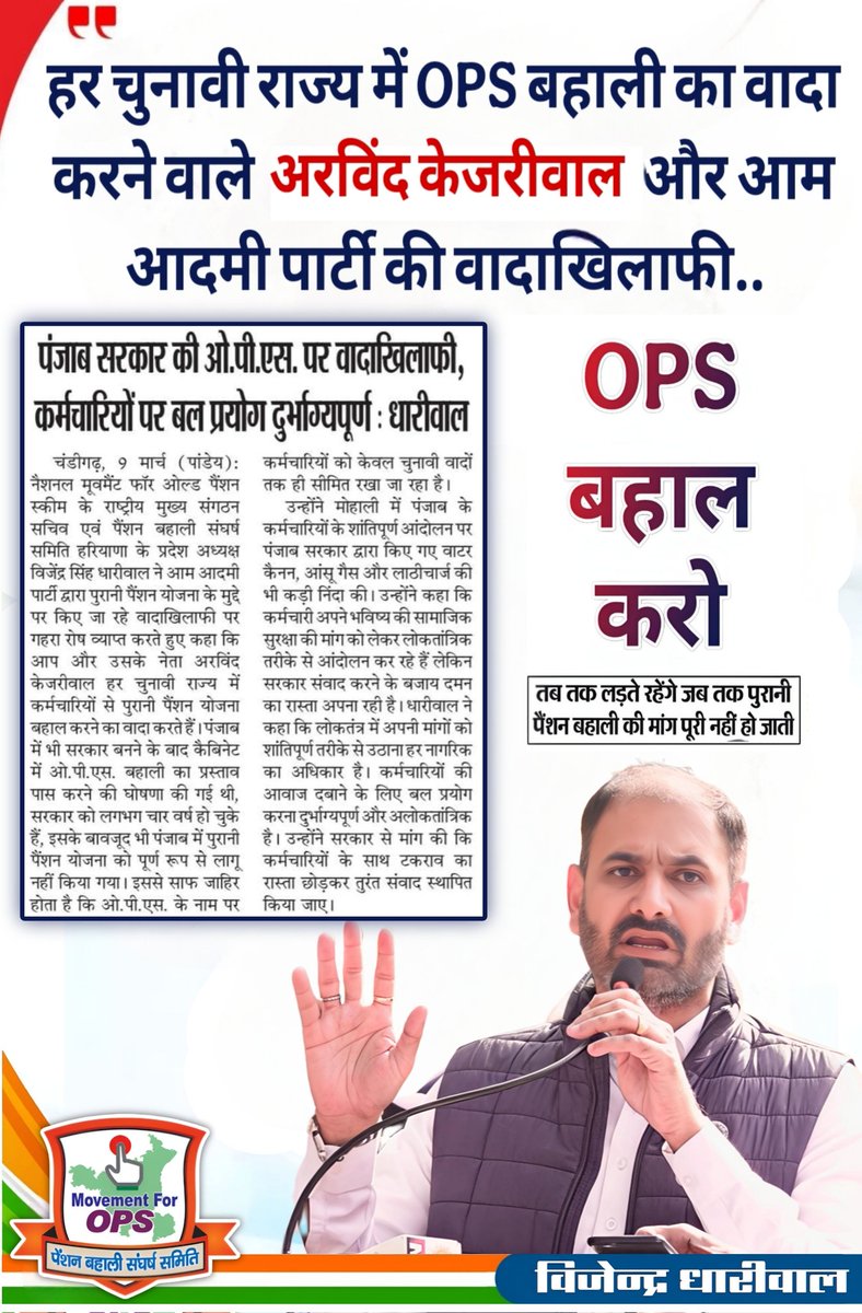 Vijender Singh Dhariwal { PBSS } tweet media