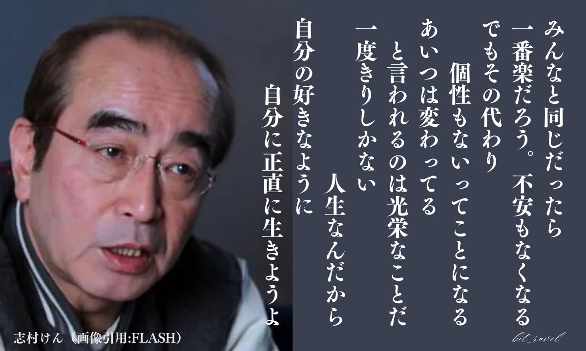 bit_ravel's tweet photo. 志村けんさんが言ってたこれ金言すぎる。 https://t.co/qFOabRmU6z