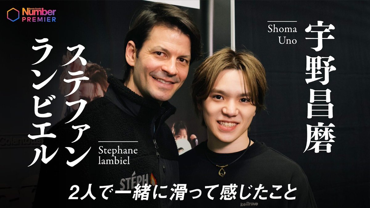 ＼YouTube動画公開／
【Ice Brave】宇野昌磨とステファン ランビエル一の特別な関係「一緒に滑って感じたこと」
youtube.com/watch?v=YMME65…
#YouTube