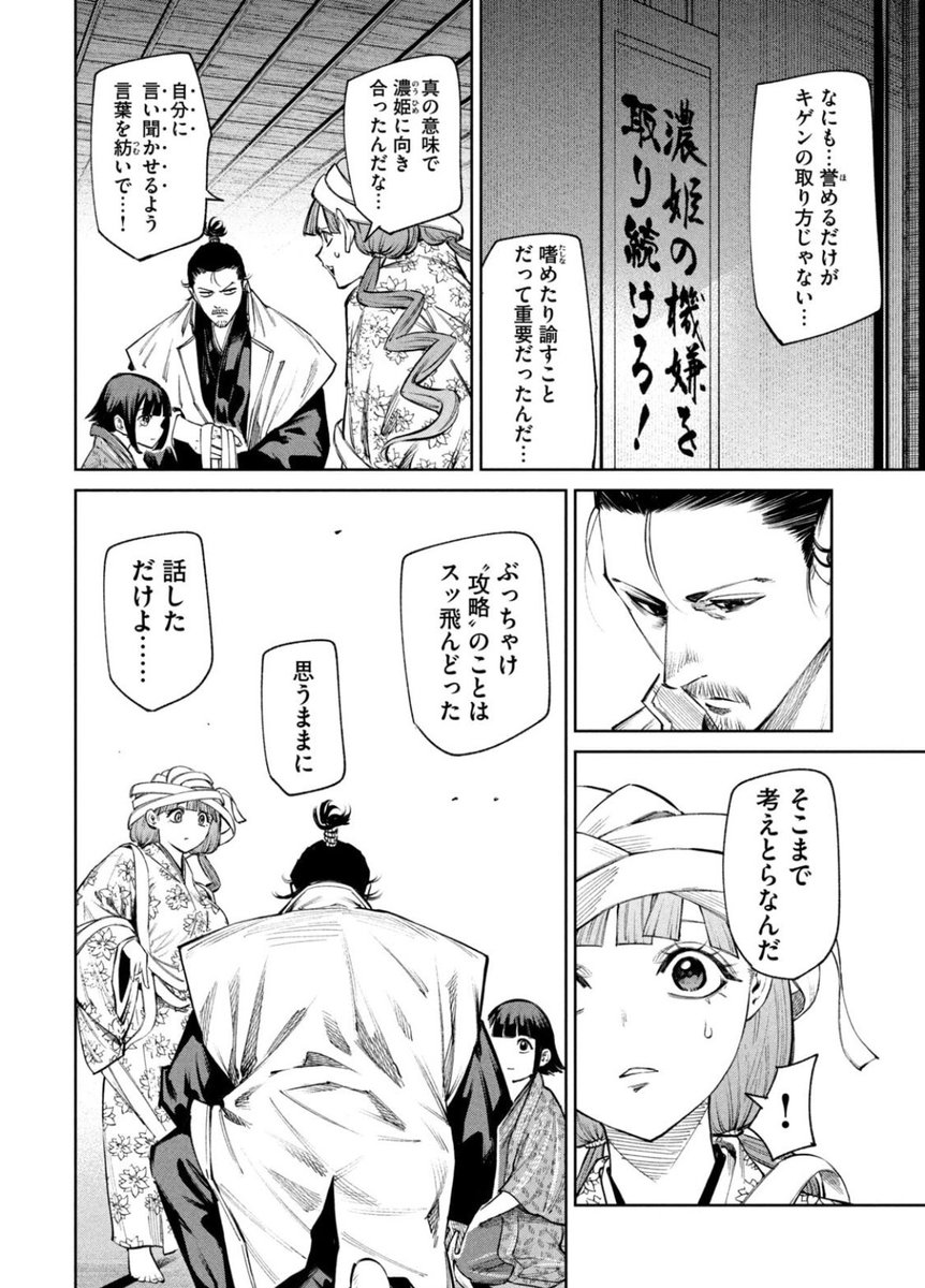 どんなにふざけ倒してても最終章ってなわけで、信長も成長してましたね。やはり『自分を見つめる』ことが一番大事なのかもしれません。知らんけど。 