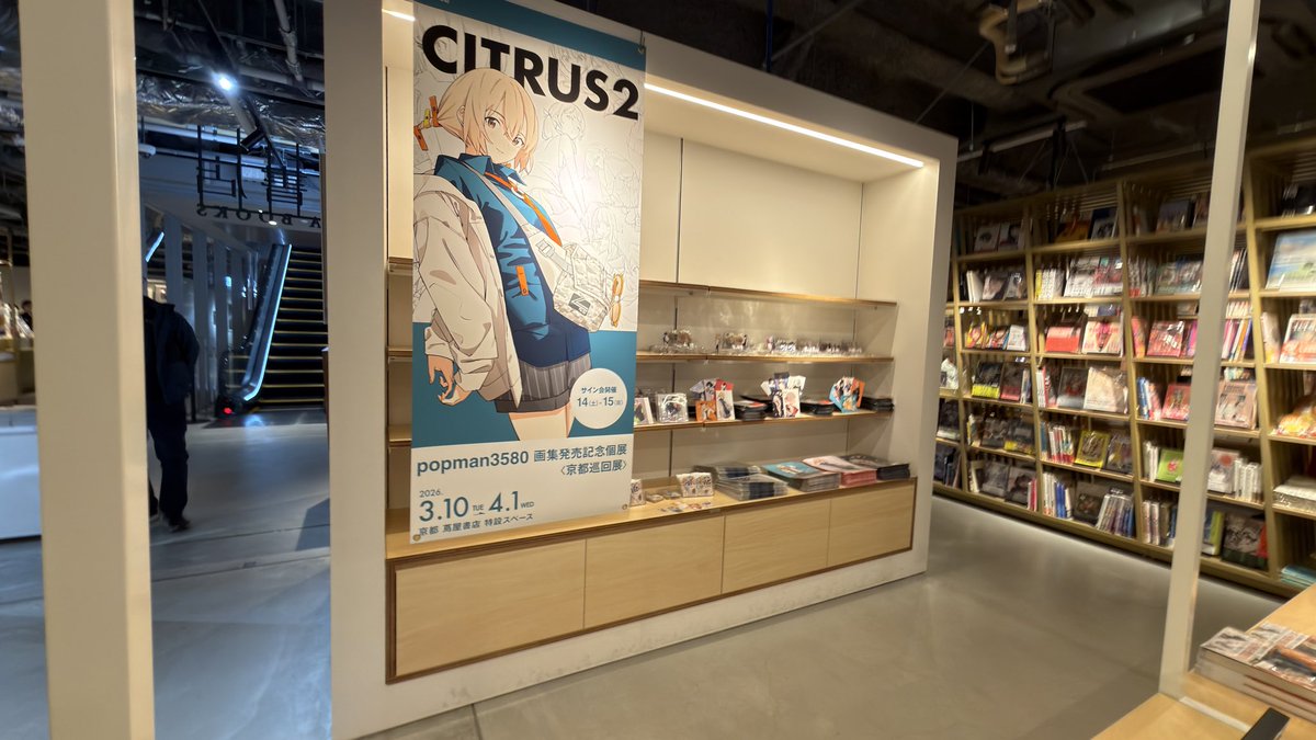 仕事帰りに #popman3580 先生の個展が寄れる日が来るなんて、なんて幸せなんだ。
京都で巡回展ありがとうございます😊
欲しいポスターも無事ゲット出来たので、明日からまた残業になるだろうけど、頑張ります！😁

日曜日のサインも参加します〜。

別の男性の方も品定め悩まれてたな
〜☺️