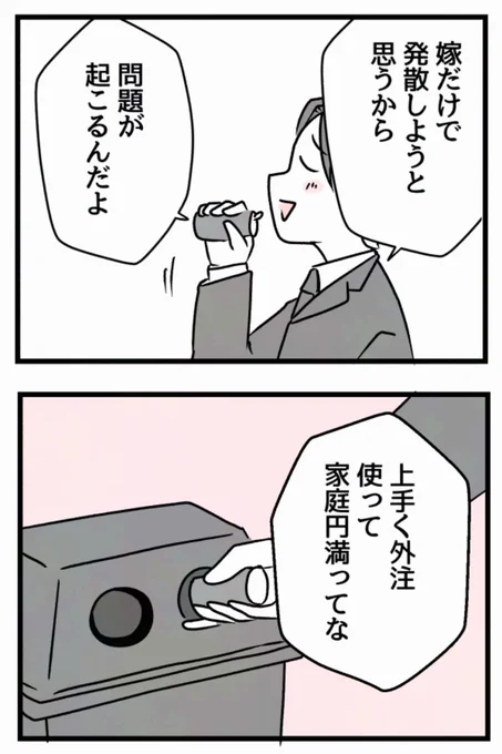 嫁がやらせてくれない?
じゃあ外注すればいいじゃん!

0/3 