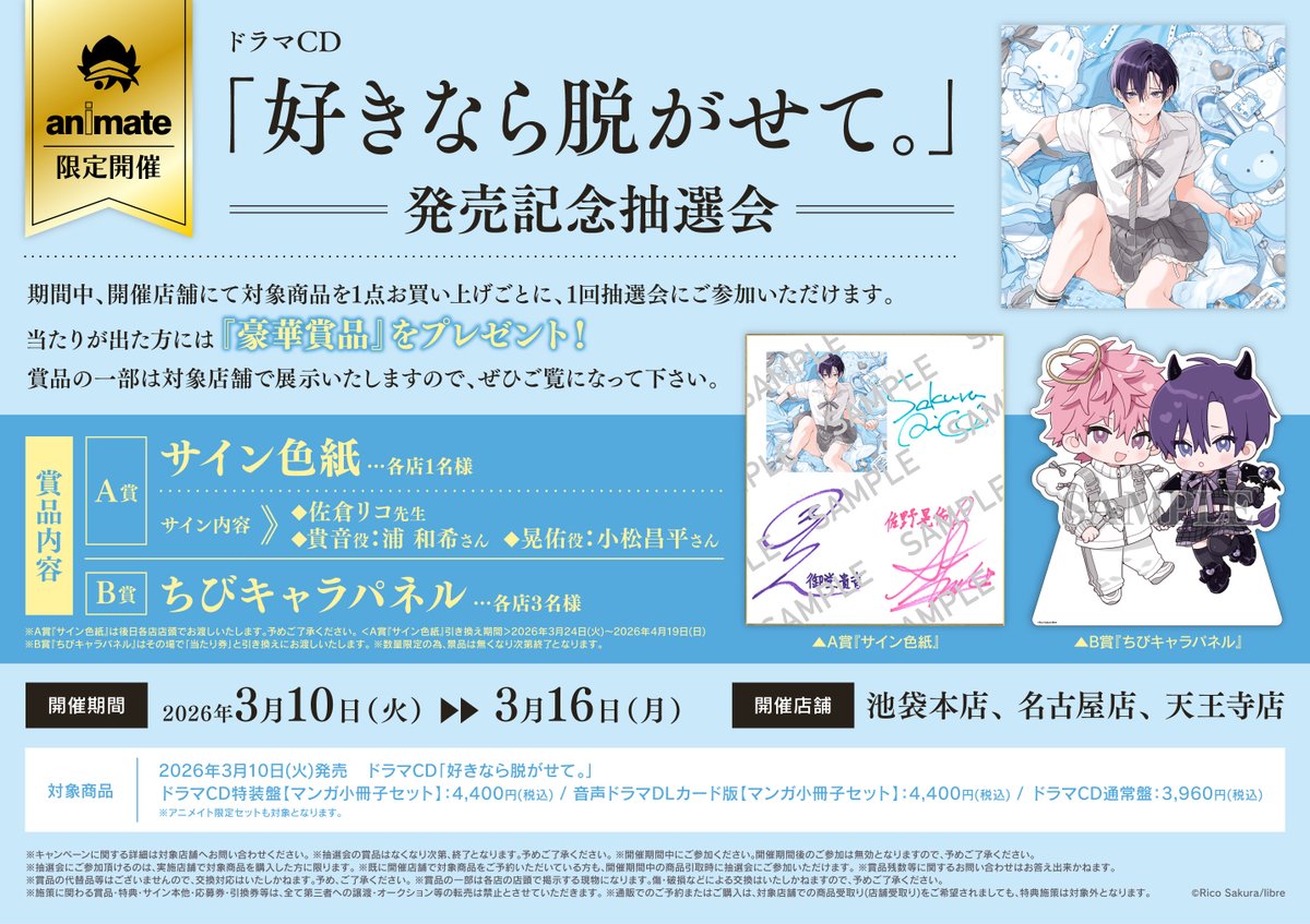 6F入荷情報】 3/11発売 ドラマCD「#好きなら脱がせて。」 好評発売中
