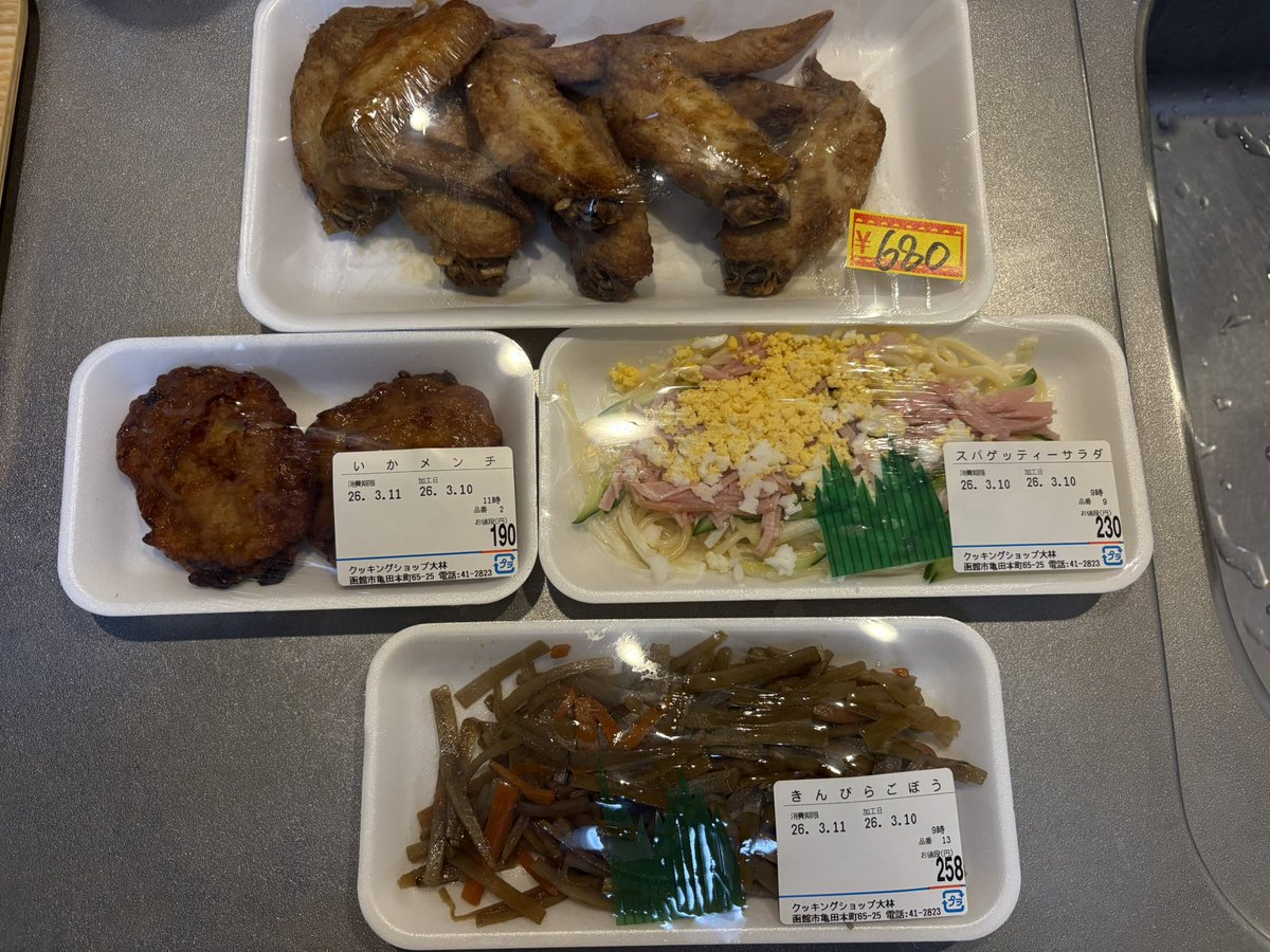 晩酌の時間が楽しみすぎる♪

函館って魅力的なお店がたくさんあって好きなんだよね！

新規開拓初めての"#野村水産"本通店さんで塩辛や揚げ物を購入

五稜郭駅側の"#クッキングショップ大林"さんで安定のお惣菜購入

#函館
#酒の肴
#お惣菜