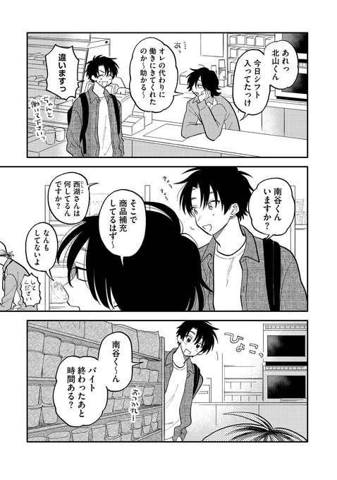 (7/7)
続きは『北山くんと南谷くん』②巻にて💓
全5巻発売中です♪

3/18に番外編コミックスも発売予定です!
🔗 https://t.co/2r6XJwSElZ

ご予約受付中です📚 