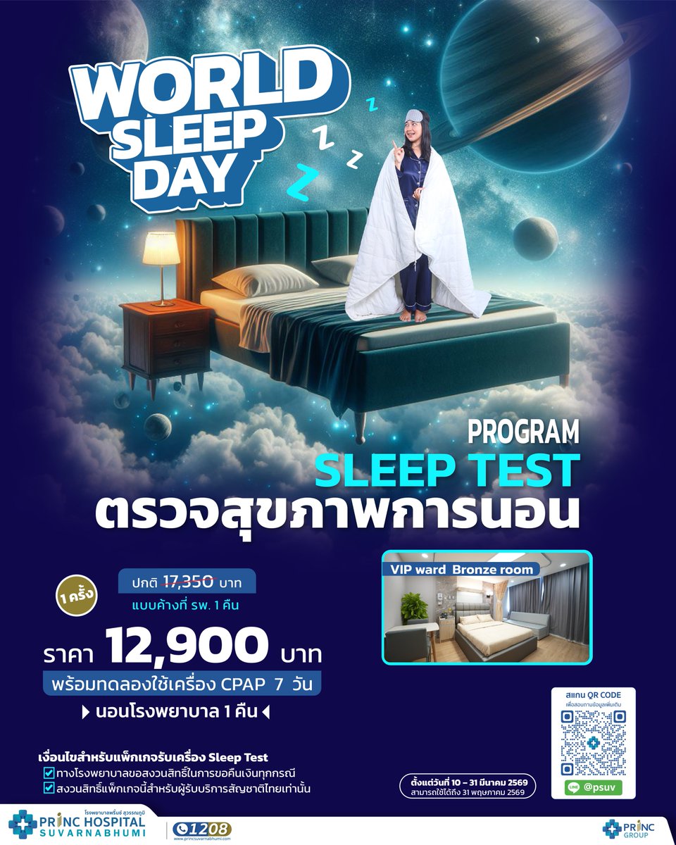 PrincHospital's tweet image. 🌙หลับไม่สนิท นอนกรน รู้สึกไม่สดชื่นหลังตื่นนอน
อาจเป็นสัญญาณของปัญหา ภาวะหยุดหายใจขณะหลับ (Sleep Apnea) ที่คุณไม่ควรมองข้าม

✨แพ็กเกจพิเศษ
ตรวจ Sleep Test แบบพักค้างที่โรงพยาบาล 1 คืน
💰ราคา 12,900 บาท
🛒ช็อปเลย : lin.ee/1oHO58Sr

📅วันนี้ – 31 มี.ค. 69

#SleepTest