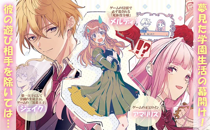 🌹┈┈┈┈┈┈♦︎
キケンな王子様の独占欲が急加速⁉️
異世界追いかけっこラブコメ💜
♦︎┈┈┈┈┈┈🌹

『死体役令嬢に転生したら
黒幕王子に執着されちゃいました②』

▼コミックス2巻大好評発売中✨
https://t.co/VRxQtRqYWI

漫画@sharaQ777 
原作@matiba_ri
キャラクター原案@ukai_chill 