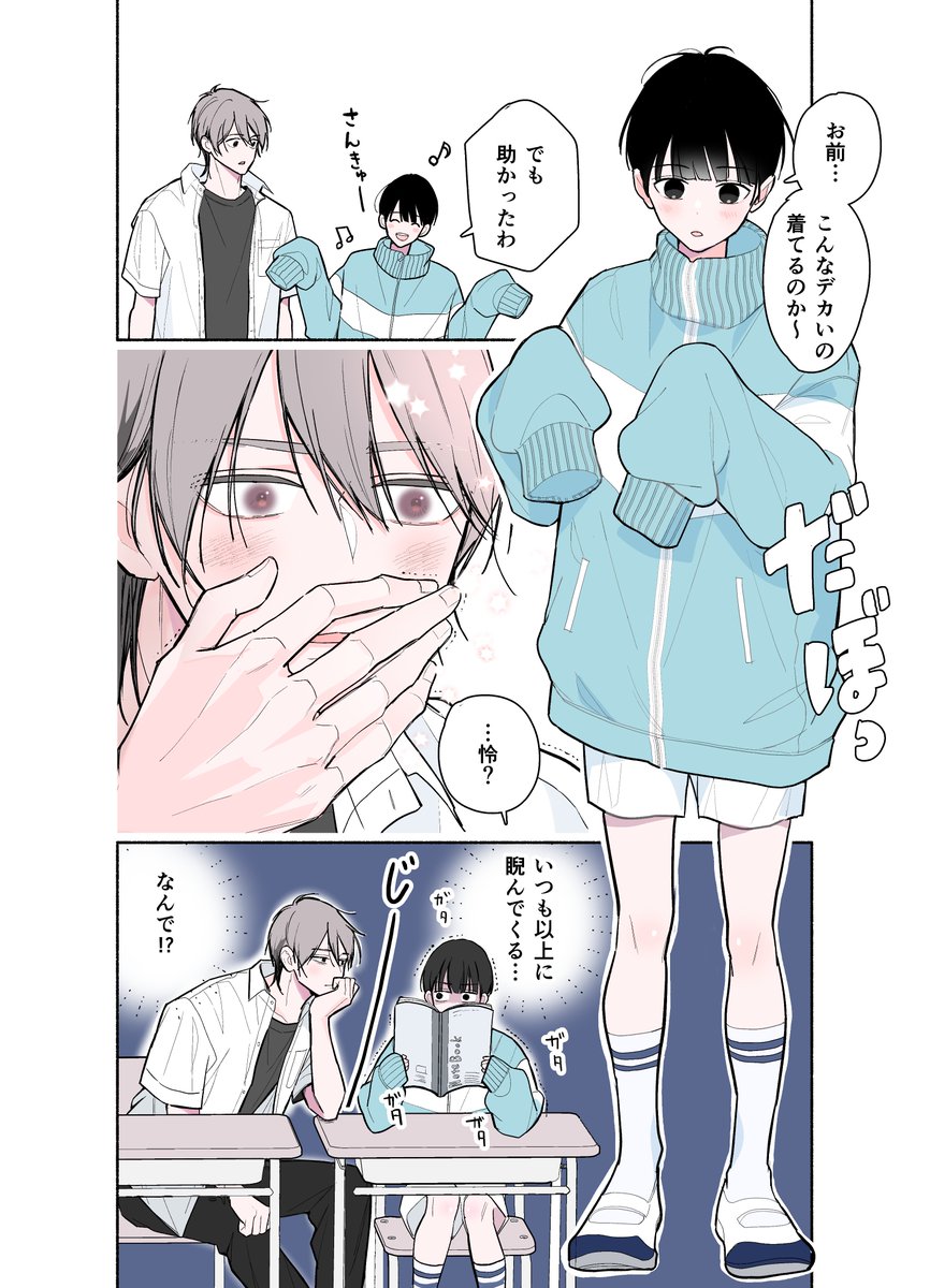 友達だけど、何かが芽生えそうなふたり(1/2)
#創作BL