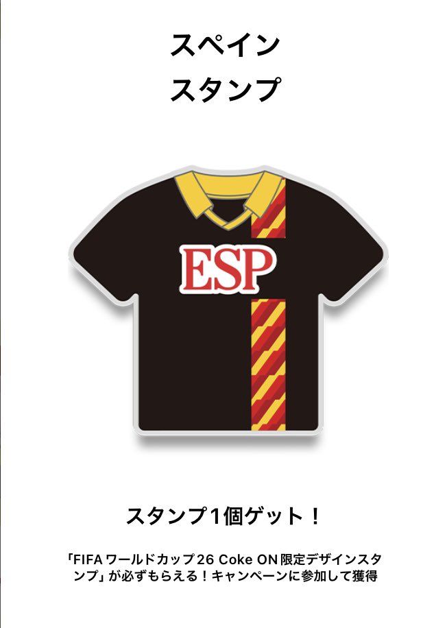 ichisama724's tweet image. スペインか🇪🇸 

#CokeOn
#コカコーラ 
#coke 
#FIFA