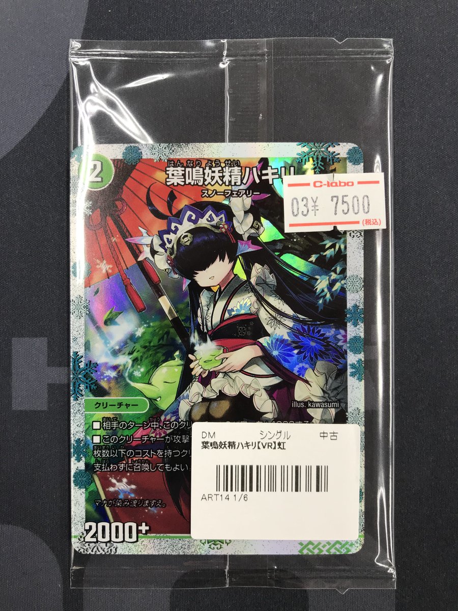 デュエルマスターズ 販売情報 葉鳴妖精ハキリ 神アート こちらの デュエルマスターズ 販売情報 葉鳴妖精ハキリ 神アート こちらの